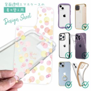 スマホケース 着せ替え シート インナーシート スマホカバー 背面 透明 クリア オリジナル デザイン ドット 水玉 ピンク