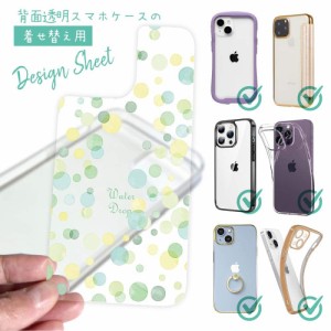 スマホケース 着せ替え シート インナーシート スマホカバー 背面 透明 クリア オリジナル デザイン ドット 水玉 グリーン