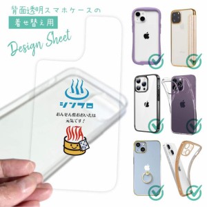 スマホケース 着せ替え シート インナーシート スマホカバー 背面 透明 クリア オリジナル デザイン おんせん県おおいた+シンクロ