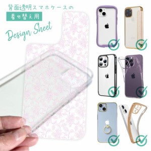 スマホケース 着せ替え シート インナーシート スマホカバー 背面 透明 クリア オリジナル デザイン 花 花柄 花のシームレスパターン ピ