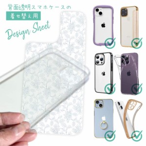 スマホケース 着せ替え シート インナーシート スマホカバー 背面 透明 クリア オリジナル デザイン 花 花柄 花のシームレスパターン ブ