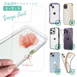 スマホケース 着せ替え シート インナーシート スマホカバー 背面 透明 クリア オリジナル デザイン 花 花柄 ピンクの花 困難に打ち勝つ