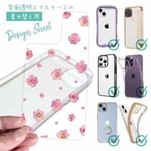 スマホケース 着せ替え シート インナーシート スマホカバー 背面 透明 クリア オリジナル デザイン 花 花柄 ピンクの花のシームレスパタ