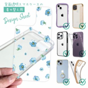 スマホケース 着せ替え シート インナーシート スマホカバー 背面 透明 クリア オリジナル デザイン 花 花柄 ブルーの花のシームレスパタ