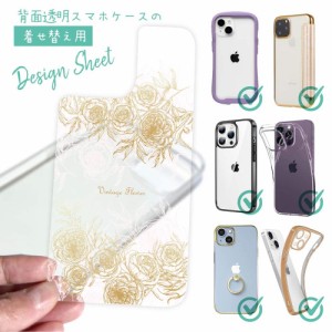 スマホケース 着せ替え シート インナーシート スマホカバー 背面 透明 クリア オリジナル デザイン 花 花柄 ビンテージFlowerゴールド