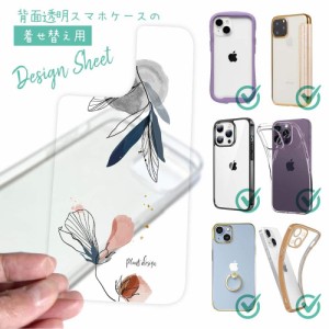 スマホケース 着せ替え シート インナーシート スマホカバー 背面 透明 クリア オリジナル デザイン 花 花柄 プランツデザイン No.3