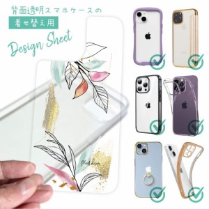 スマホケース 着せ替え シート インナーシート スマホカバー 背面 透明 クリア オリジナル デザイン 花 花柄 プランツデザイン No.6