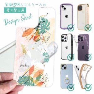 スマホケース 着せ替え シート インナーシート スマホカバー 背面 透明 クリア オリジナル デザイン 花 花柄 プランツデザイン No.7