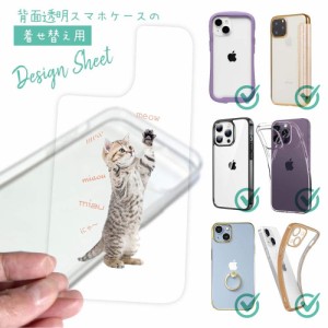 スマホケース 着せ替え シート インナーシート スマホカバー 背面 透明 クリア オリジナル デザイン 猫 ネコ 猫の鳴き声