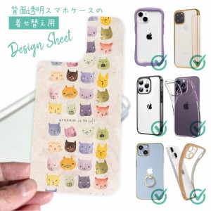 スマホケース 着せ替え シート インナーシート スマホカバー 背面 透明 クリア オリジナル デザイン 猫 ネコ 暖かい猫の顔