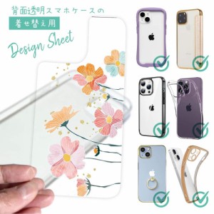 スマホケース 着せ替え シート インナーシート スマホカバー 背面 透明 クリア オリジナル デザイン 花 花柄 プランツデザイン No.8