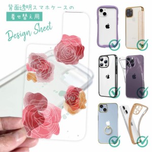 スマホケース 着せ替え シート インナーシート スマホカバー 背面 透明 クリア オリジナル デザイン 花 花柄 プランツデザイン No.10