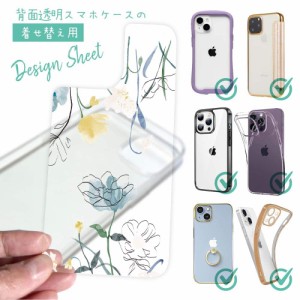 スマホケース 着せ替え シート インナーシート スマホカバー 背面 透明 クリア オリジナル デザイン 花 花柄 デリケートペイント ブルー