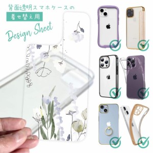 スマホケース 着せ替え シート インナーシート スマホカバー 背面 透明 クリア オリジナル デザイン 花 花柄 デリケートペイント グリー