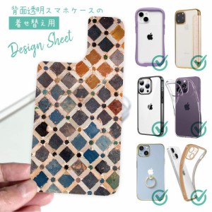 スマホケース 着せ替え シート インナーシート スマホカバー 背面 透明 クリア オリジナル デザイン トルコタイル風 マーブル