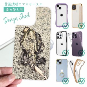 スマホケース 着せ替え シート インナーシート スマホカバー 背面 透明 クリア オリジナル デザイン 釣り 魚 ルアー エギングでアオリイ