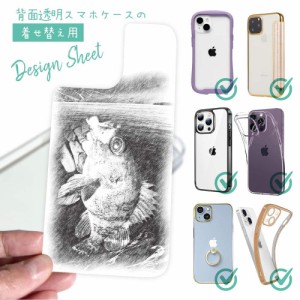 スマホケース 着せ替え シート インナーシート スマホカバー 背面 透明 クリア オリジナル デザイン 釣り 魚 ルアー メバリングでメバル