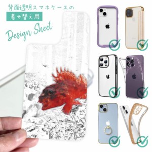 スマホケース 着せ替え シート インナーシート スマホカバー 背面 透明 クリア オリジナル デザイン 釣り 魚 ルアー カサゴ幼魚