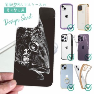 スマホケース 着せ替え シート インナーシート スマホカバー 背面 透明 クリア オリジナル デザイン 釣り 魚 ルアー クロダイ(チヌ) 墨絵