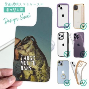 スマホケース 着せ替え シート インナーシート スマホカバー 背面 透明 クリア オリジナル デザイン 釣り 魚 ルアー ラージマウスバス