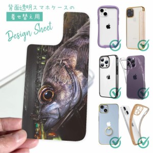 スマホケース 着せ替え シート インナーシート スマホカバー 背面 透明 クリア オリジナル デザイン 釣り 魚 ルアー メバル