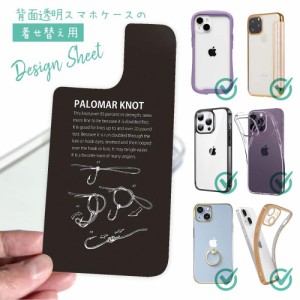 スマホケース 着せ替え シート インナーシート スマホカバー 背面 透明 クリア オリジナル デザイン 釣り 魚 ルアー パロマーノット(黒)