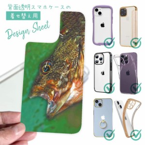 スマホケース 着せ替え シート インナーシート スマホカバー 背面 透明 クリア オリジナル デザイン 釣り 魚 ルアー カサゴ