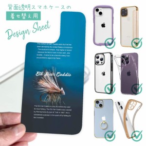 スマホケース 着せ替え シート インナーシート スマホカバー 背面 透明 クリア オリジナル デザイン 釣り 魚 ルアー エルクヘアカディス