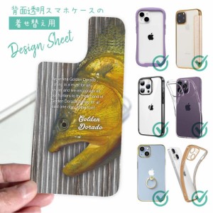 スマホケース 着せ替え シート インナーシート スマホカバー 背面 透明 クリア オリジナル デザイン 釣り 魚 ルアー 南米の怒り・ドラド