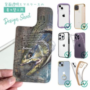 スマホケース 着せ替え シート インナーシート スマホカバー 背面 透明 クリア オリジナル デザイン 釣り 魚 ルアー サケ