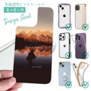 スマホケース 着せ替え シート インナーシート スマホカバー 背面 透明 クリア オリジナル デザイン 釣り 魚 ルアー 穏やかなることを学