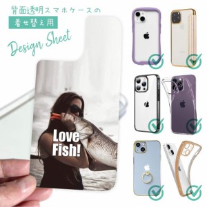 スマホケース 着せ替え シート インナーシート スマホカバー 背面 透明 クリア オリジナル デザイン 釣り 魚 ルアー LOVE FISH!