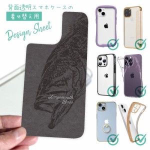 スマホケース 着せ替え シート インナーシート スマホカバー 背面 透明 クリア オリジナル デザイン 釣り 魚 ルアー ブラックバス 灰