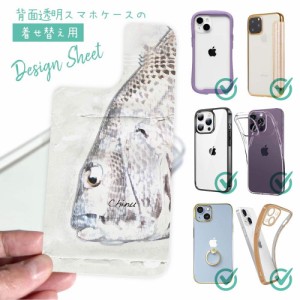 スマホケース 着せ替え シート インナーシート スマホカバー 背面 透明 クリア オリジナル デザイン 釣り 魚 ルアー クロダイ(チヌ)手書