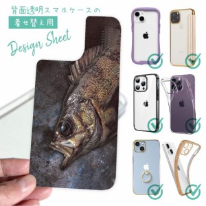 スマホケース 着せ替え シート インナーシート スマホカバー 背面 透明 クリア オリジナル デザイン 釣り 魚 ルアー メバリングにメバル