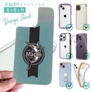 スマホケース 着せ替え シート インナーシート スマホカバー 背面 透明 クリア オリジナル デザイン 釣り 魚 ルアー カジキ(エンブレム)