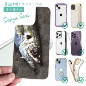 スマホケース 着せ替え シート インナーシート スマホカバー 背面 透明 クリア オリジナル デザイン 釣り 魚 ルアー マアジ