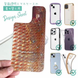 スマホケース 着せ替え シート インナーシート スマホカバー 背面 透明 クリア オリジナル デザイン 釣り 魚 ルアー マダイのウロコ