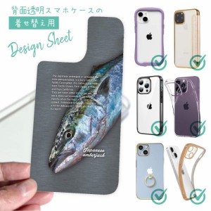 スマホケース 着せ替え シート インナーシート スマホカバー 背面 透明 クリア オリジナル デザイン 釣り 魚 ルアー ブリ 格闘の跡