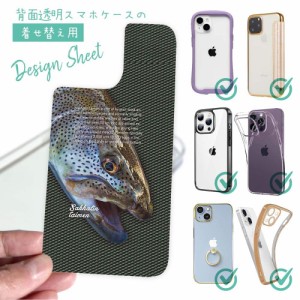 スマホケース 着せ替え シート インナーシート スマホカバー 背面 透明 クリア オリジナル デザイン 釣り 魚 ルアー イトウ