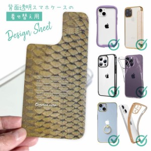 スマホケース 着せ替え シート インナーシート スマホカバー 背面 透明 クリア オリジナル デザイン 釣り 魚 ルアー コイのウロコ