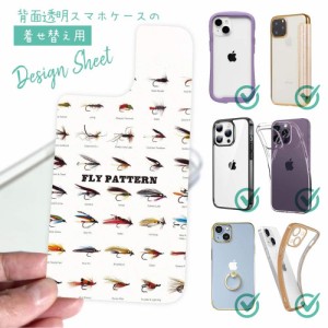 スマホケース 着せ替え シート インナーシート スマホカバー 背面 透明 クリア オリジナル デザイン 釣り 魚 ルアー フライパターン