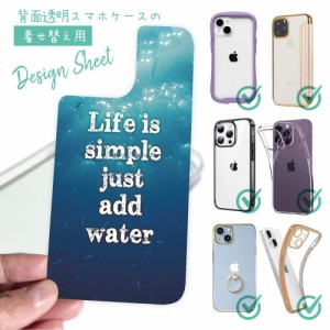 スマホケース 着せ替え シート インナーシート スマホカバー 背面 透明 クリア オリジナル デザイン 釣り 魚 ルアー シンプルな人生