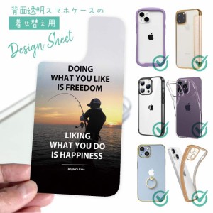 スマホケース 着せ替え シート インナーシート スマホカバー 背面 透明 クリア オリジナル デザイン 釣り 魚 ルアー 何をすると幸せを感