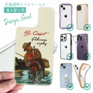 スマホケース 着せ替え シート インナーシート スマホカバー 背面 透明 クリア オリジナル デザイン 釣り 魚 ルアー 静かにしてください!