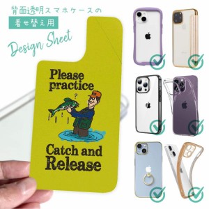 スマホケース 着せ替え シート インナーシート スマホカバー 背面 透明 クリア オリジナル デザイン 釣り 魚 ルアー キャッチアンドリリ