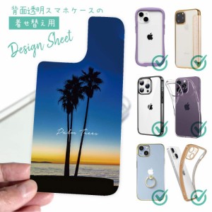 スマホケース 着せ替え シート インナーシート スマホカバー 背面 透明 クリア オリジナル デザイン 釣り 魚 ルアー パームツリー