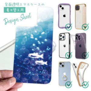 スマホケース 着せ替え シート インナーシート スマホカバー 背面 透明 クリア オリジナル デザイン 釣り 魚 ルアー イワシ イラスト