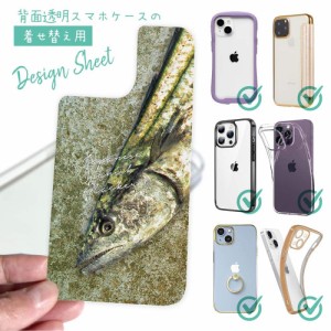 スマホケース 着せ替え シート インナーシート スマホカバー 背面 透明 クリア オリジナル デザイン 釣り 魚 ルアー 表層のギャング・サ