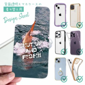 スマホケース 着せ替え シート インナーシート スマホカバー 背面 透明 クリア オリジナル デザイン 釣り 魚 ルアー 魚が掛かったので黙